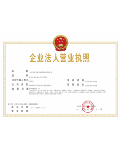 企業法人營業執照